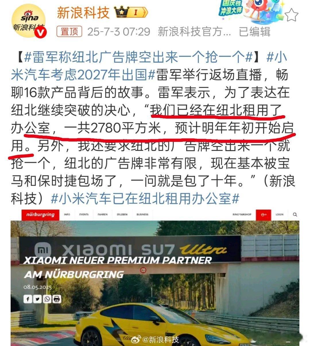 小米汽车考虑2027年出国小米进入纽北车企市场困难还挺难，而且广告牌有限很抢手。