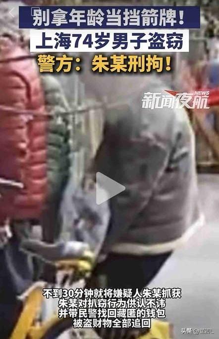 年龄绝不是挡箭牌！菜市场越热闹，他越敢偷！74岁惯犯用报纸遮手，结果30分钟就被