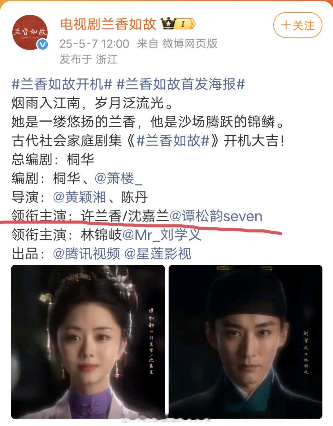 按新规，谭松韵两部剧都是男主排前面了，开机官宣时都是女主一番大回车。谭松韵以后能