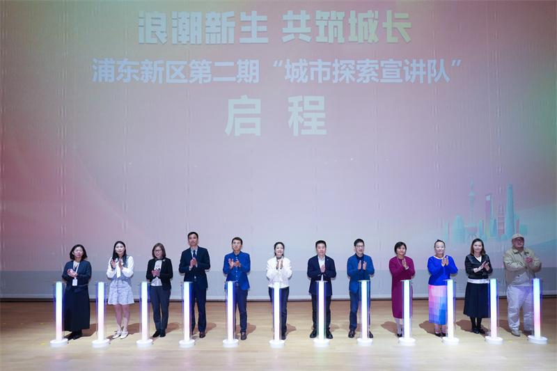 持续讲好浦东故事，第二期“城市探索宣讲队”启程