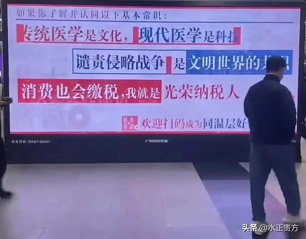 广州地铁三句话
1传统医学是不是中医？我个人是不否认中医，但是我不认可大部分庸医