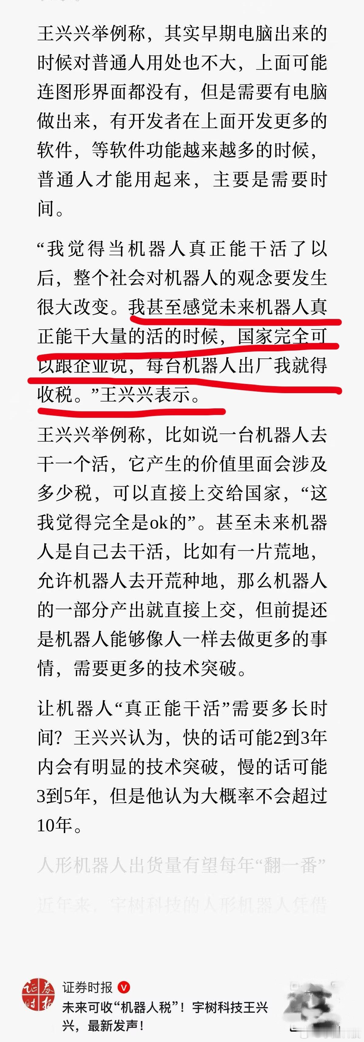 宇树机器人老板王兴兴这ZZ站位够高！有力解决社保问题和促进UBI计划。 ​​​