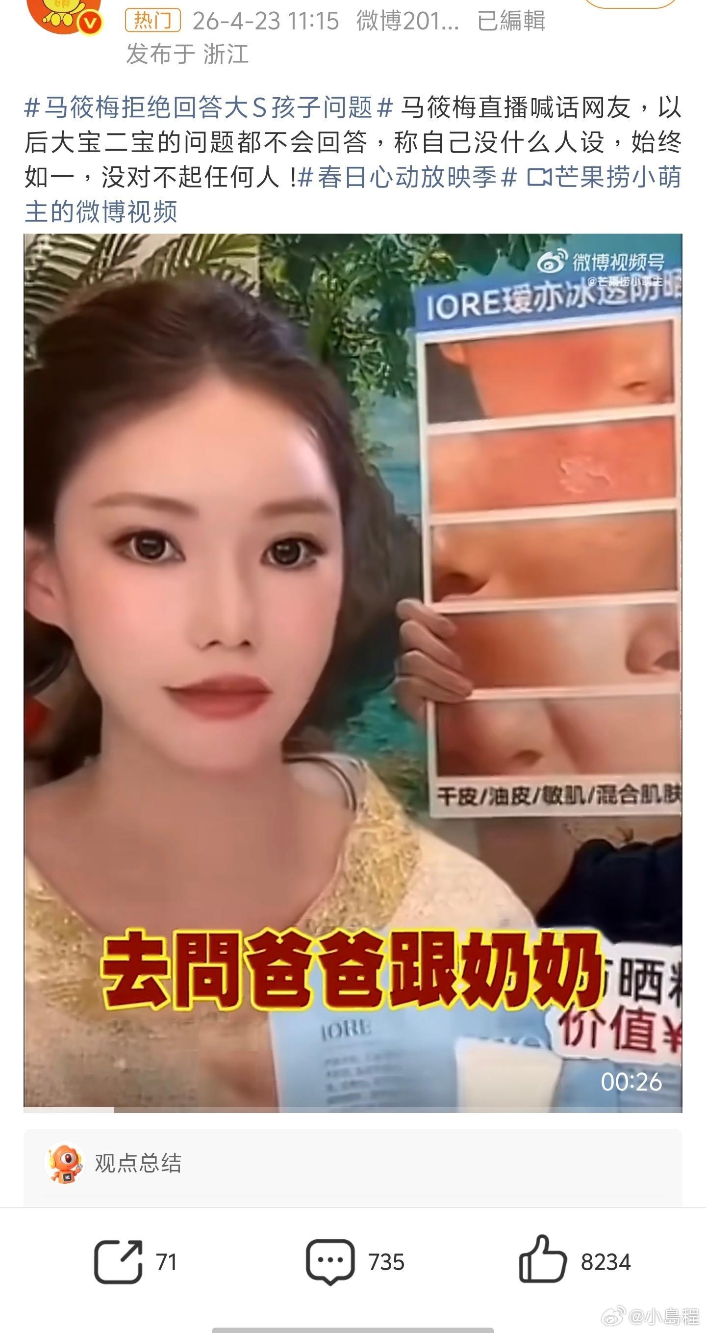4月份，马筱梅拒绝回答大S孩子问题「我會被罵。」「以後都不回答。」這個月，马筱梅