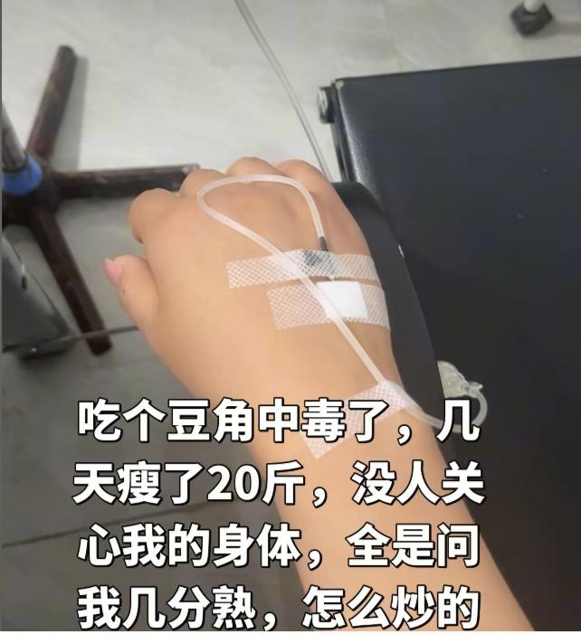 老婆吃个豆角中毒了，几天瘦了20斤，她把这个发到朋友圈里，想不到没人关心她的身体