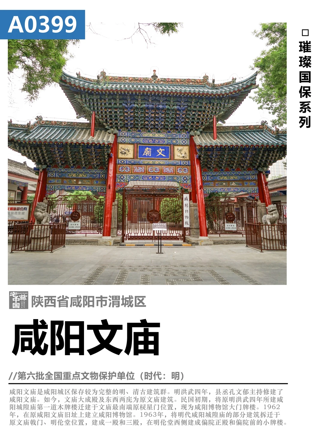 A0399咸阳文庙，文庙城隍庙建筑的合二为一