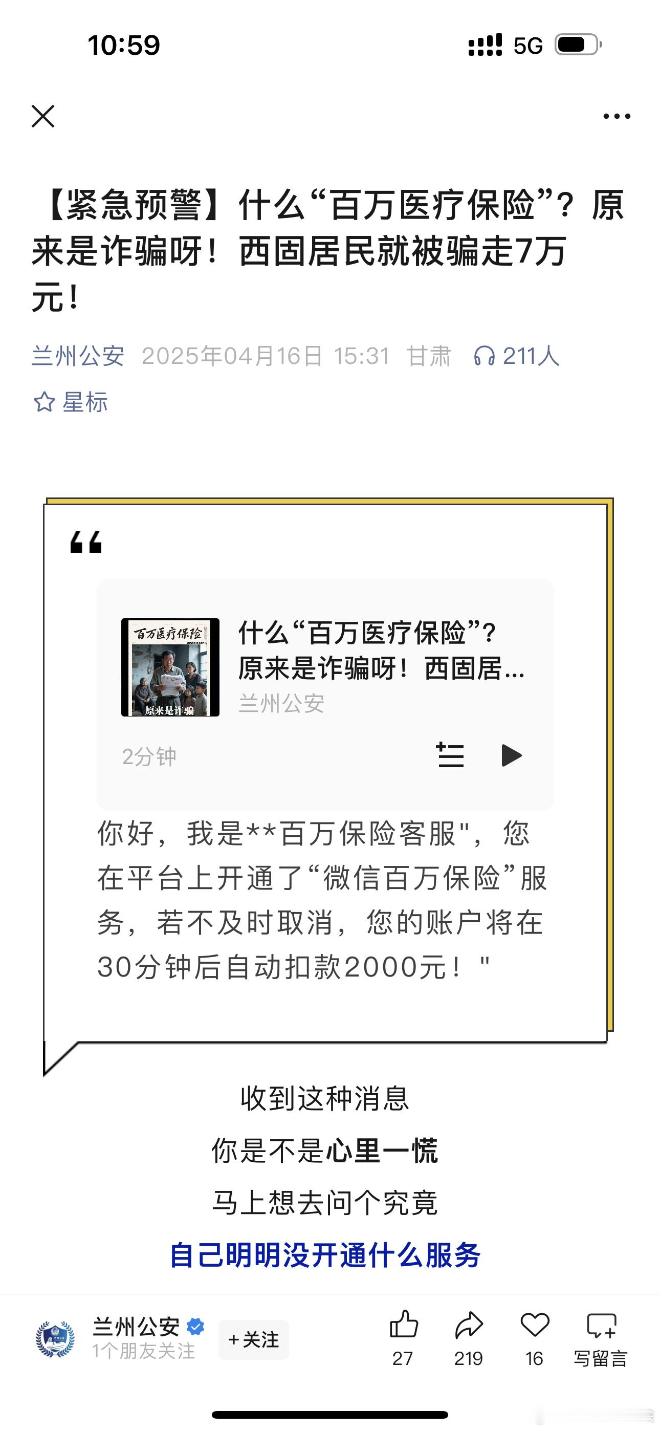 最近一个月总有各种电话打给我，说百万医疗保险到账了‼️‼️注意了，诈骗手段又来了
