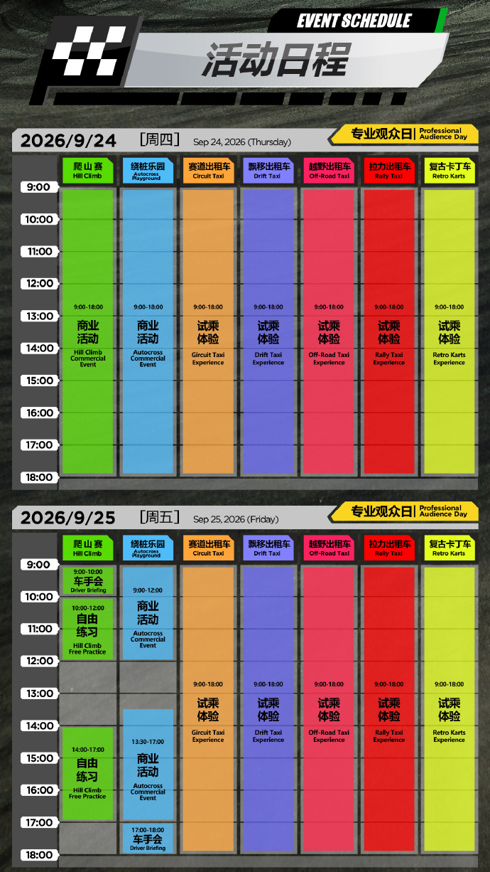 金盏速度节 【观赛指南】2026金盏森林公园速度节赛程&地图 ​​​