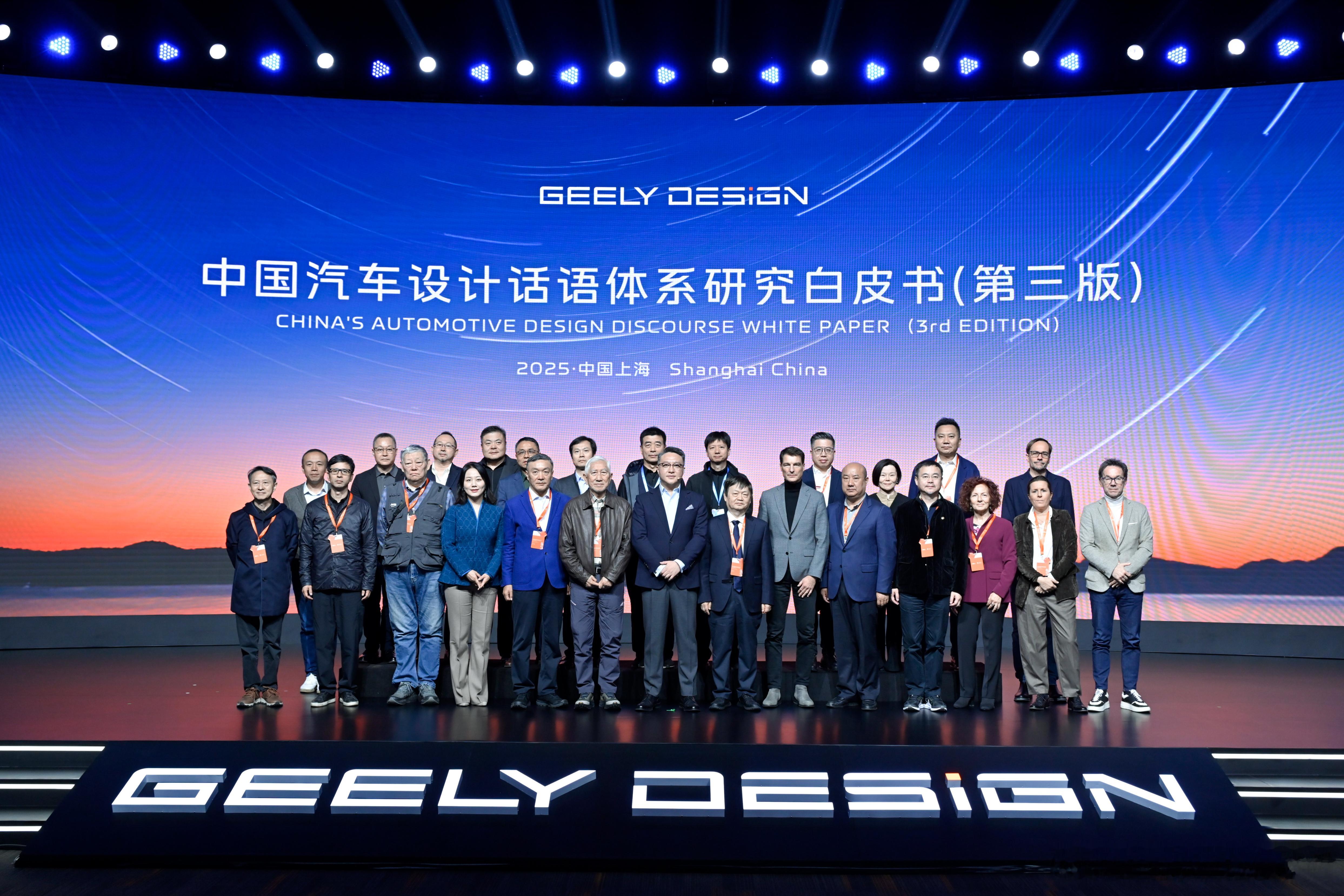 吉利今年已经是第三次举办国际汽车设计论坛了。这次现场发布了《中国汽车设计话语体系