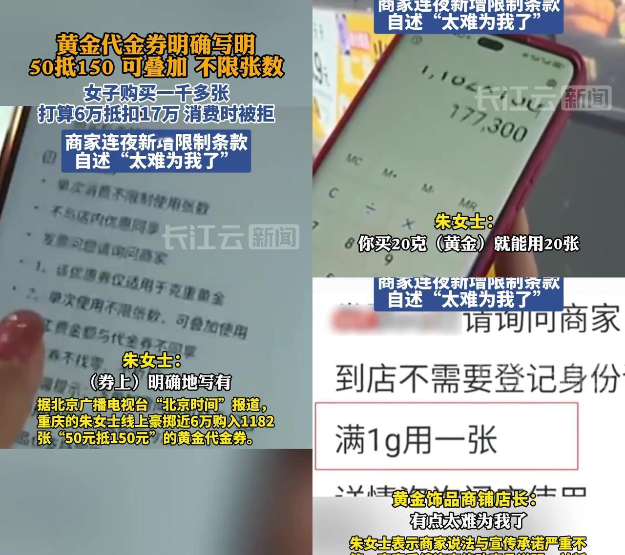 花6万想变17万？重庆大姐的“黄金算盘”，咋栽在商家的连夜改规则上了？

5