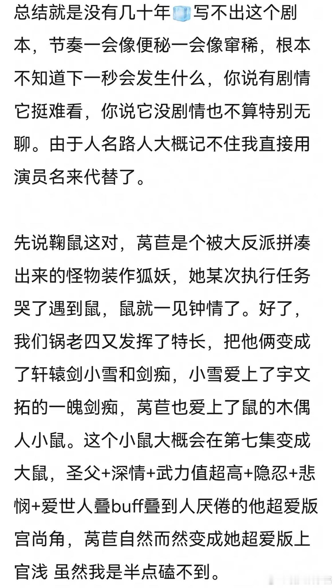 鞠婧祎、陈都灵、曾舜晞月鳞绮纪repo🈶️节奏很差，郭敬明江郎才尽想复刻云之羽
