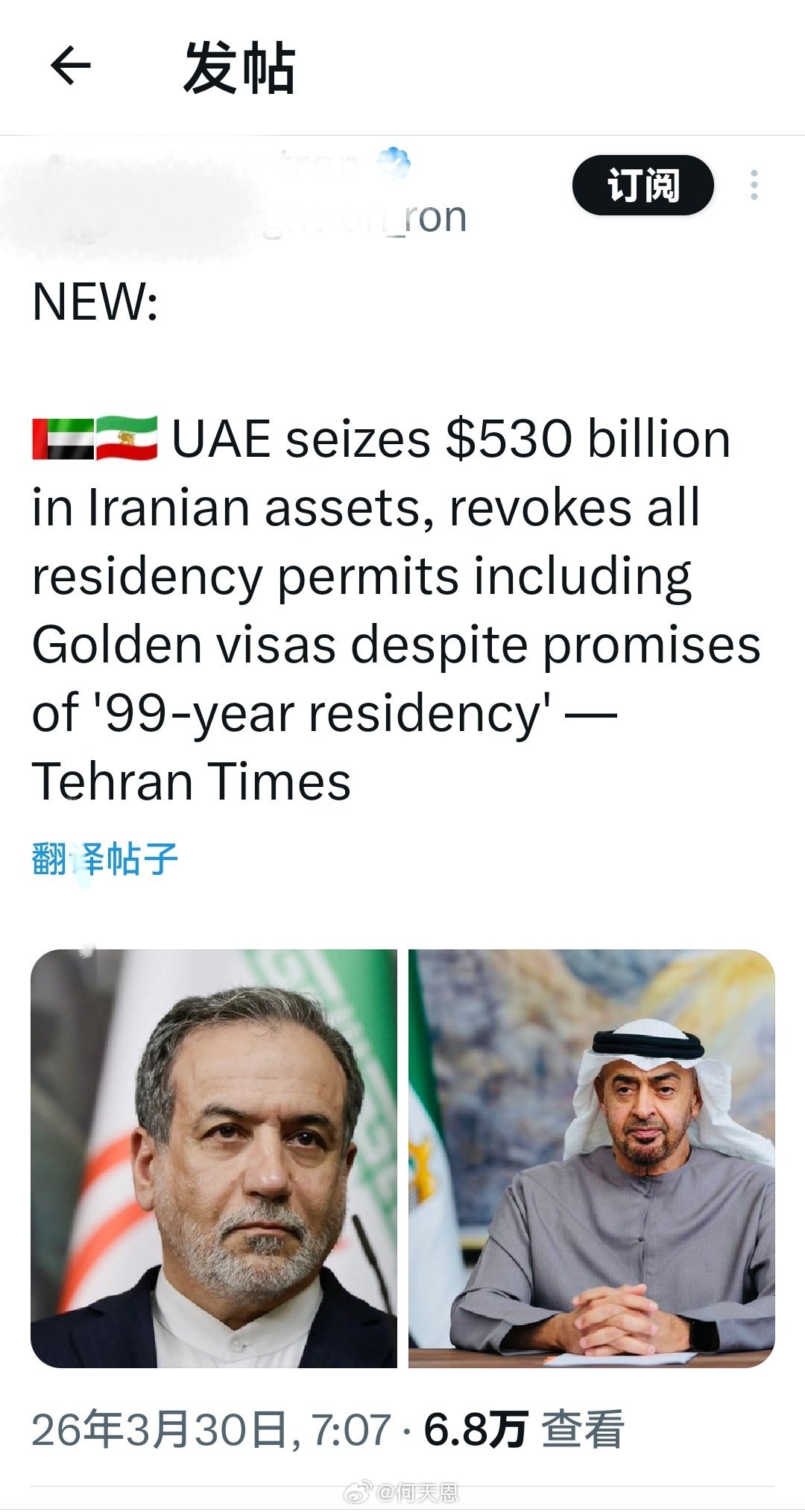 彻底撕破脸了最新消息： 阿联酋查封扣押了伊朗 5300 亿美元资产，撤销了所有居