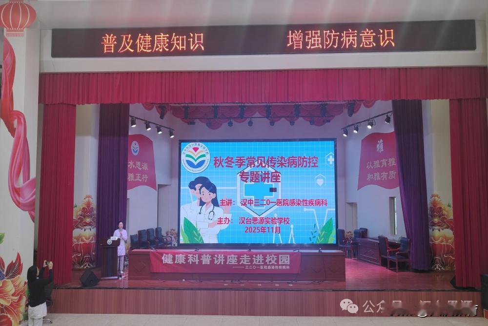 11月14日，汉台思源实验学校邀请三二0一医院感染性疾病科医护人员来校开展“秋冬