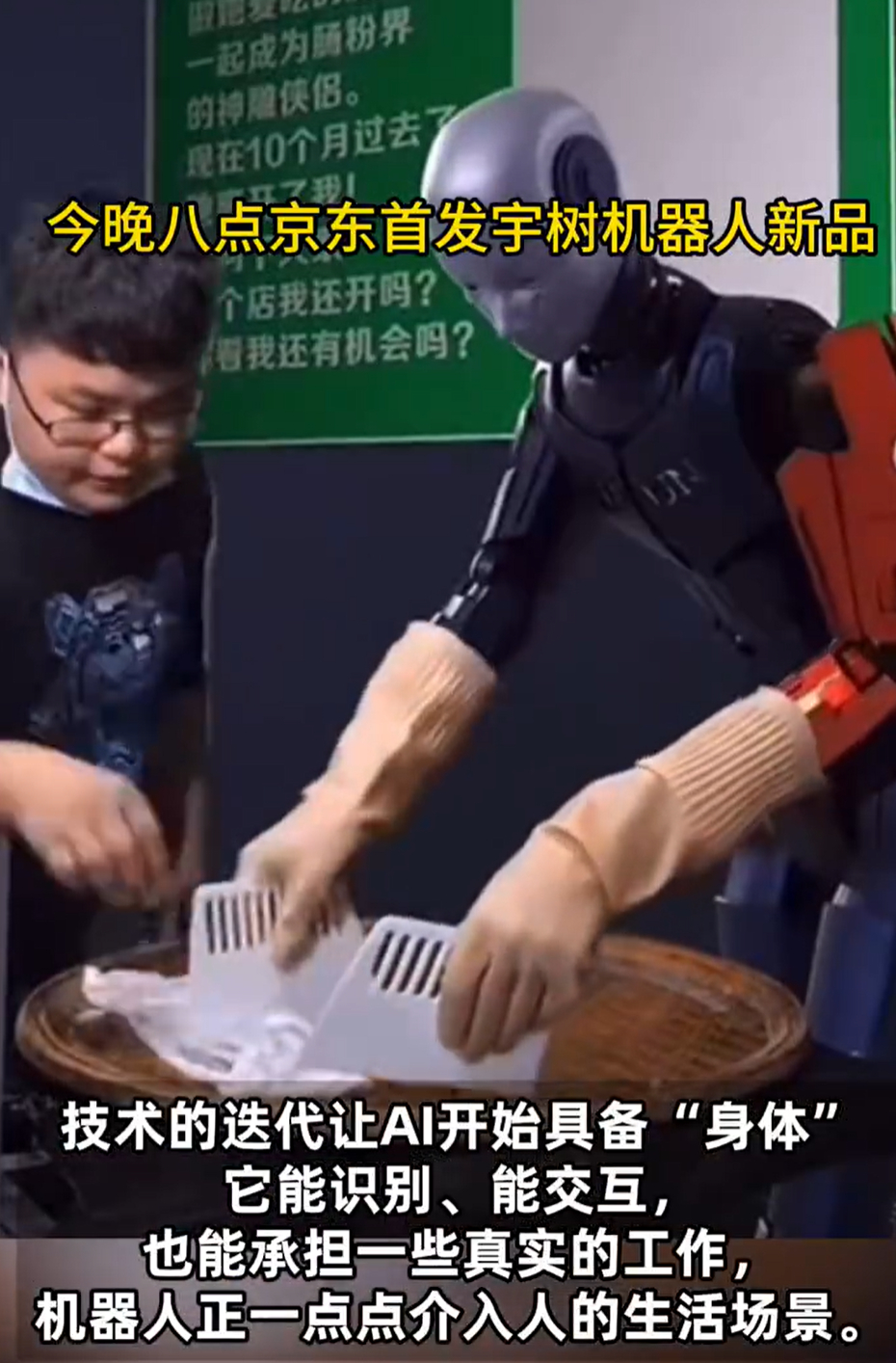 今晚八点京东首发机器人新品  Unitree R1 售价2.99万起，这就是家庭