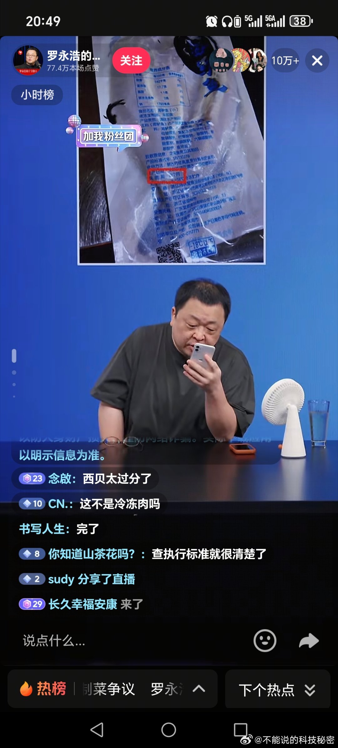 罗永浩直播怎么还能有 2024年9月份的冷冻品？？？这就无语了罗永浩直播谈西贝 