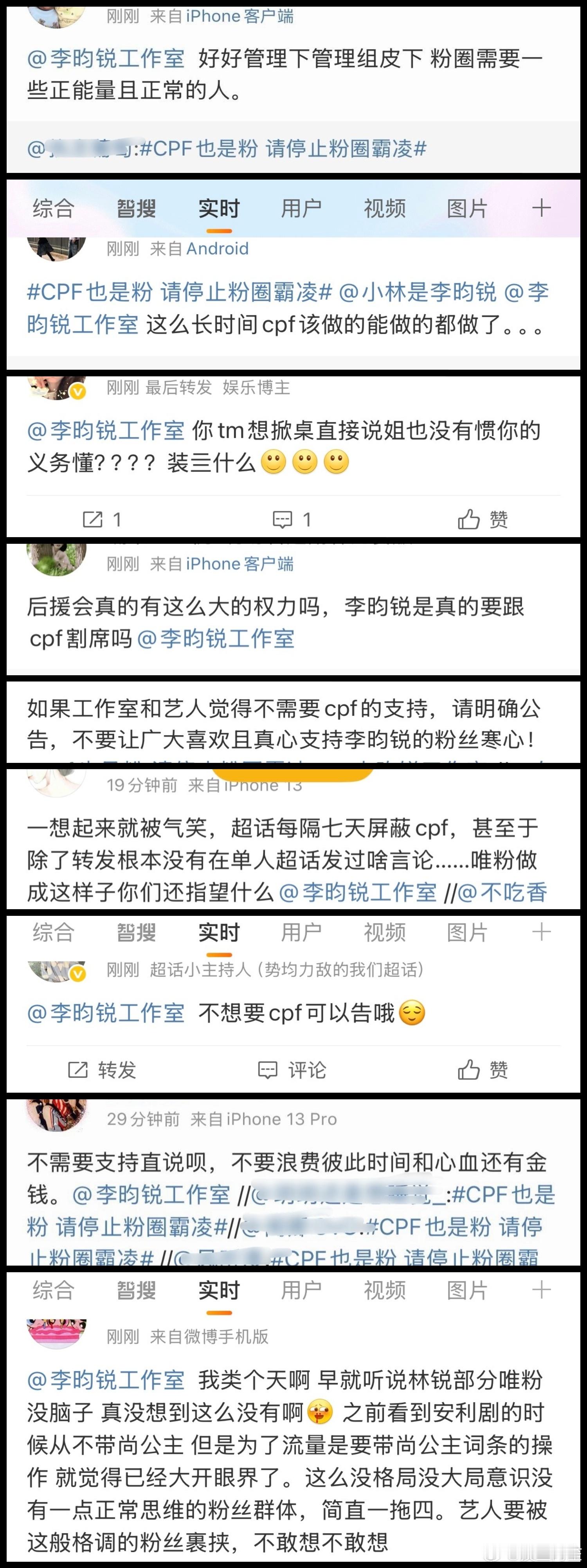 昀牵孟绕cpf在要求李昀锐工作室跟唯粉割席……果然唯粉和cpf就是东风西风的关系