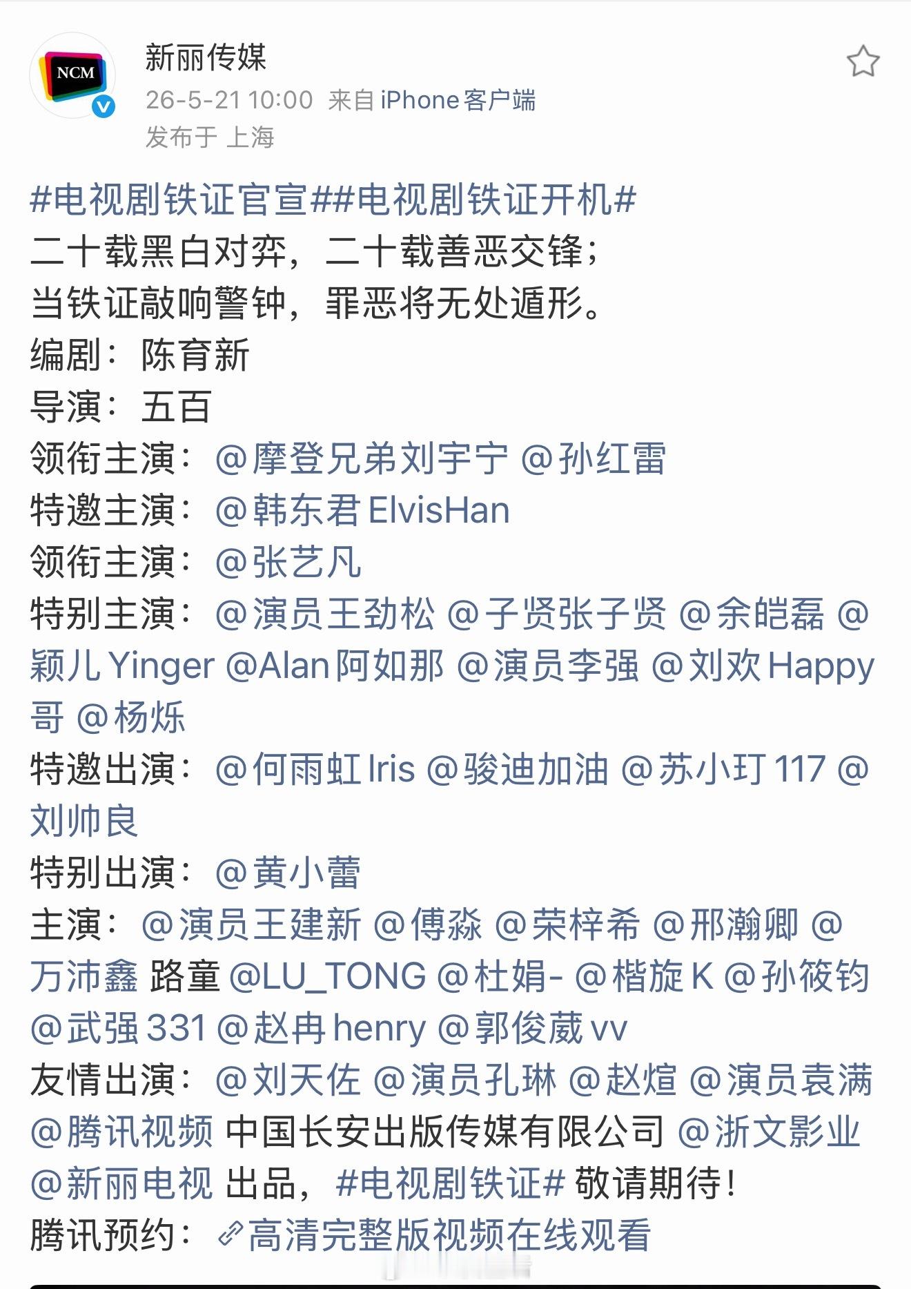 电视剧铁证官宣 刘宇宁是不是因为广电新规所以捡漏了一番？毕竟以他目前的实力和资历
