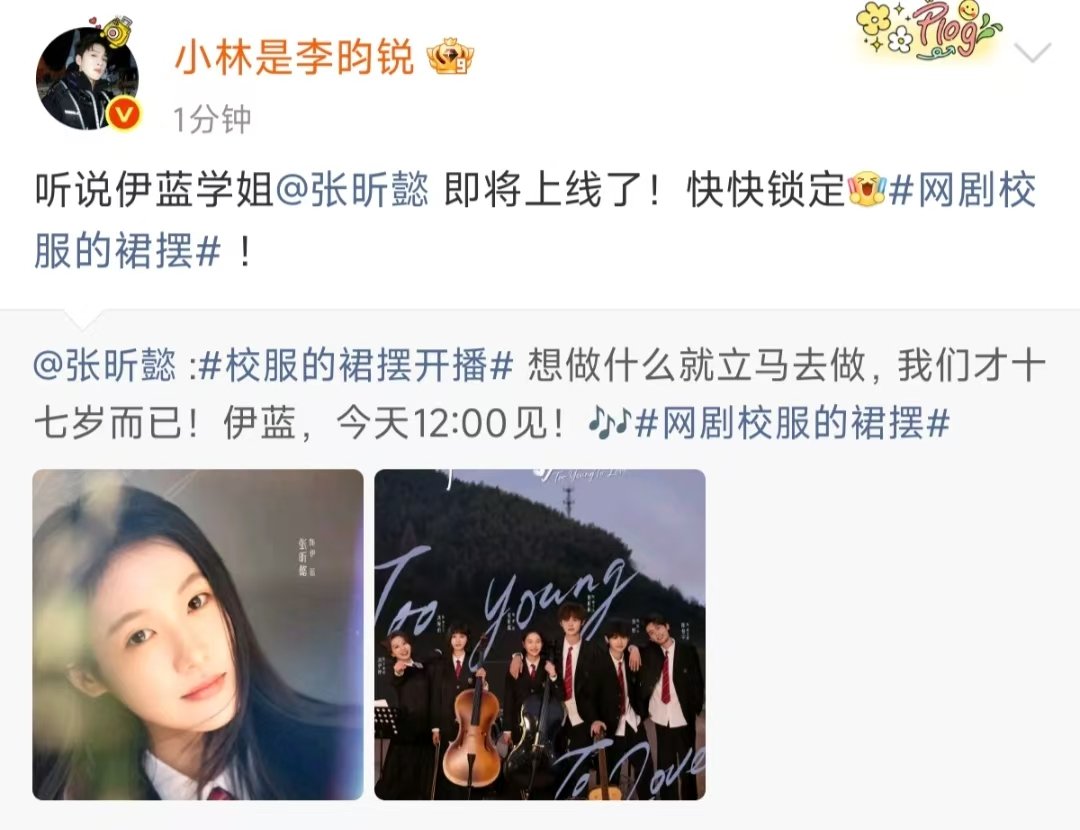 李昀锐支持张昕懿新剧李昀锐为张昕懿新剧打call 李昀锐为张昕懿新剧打call