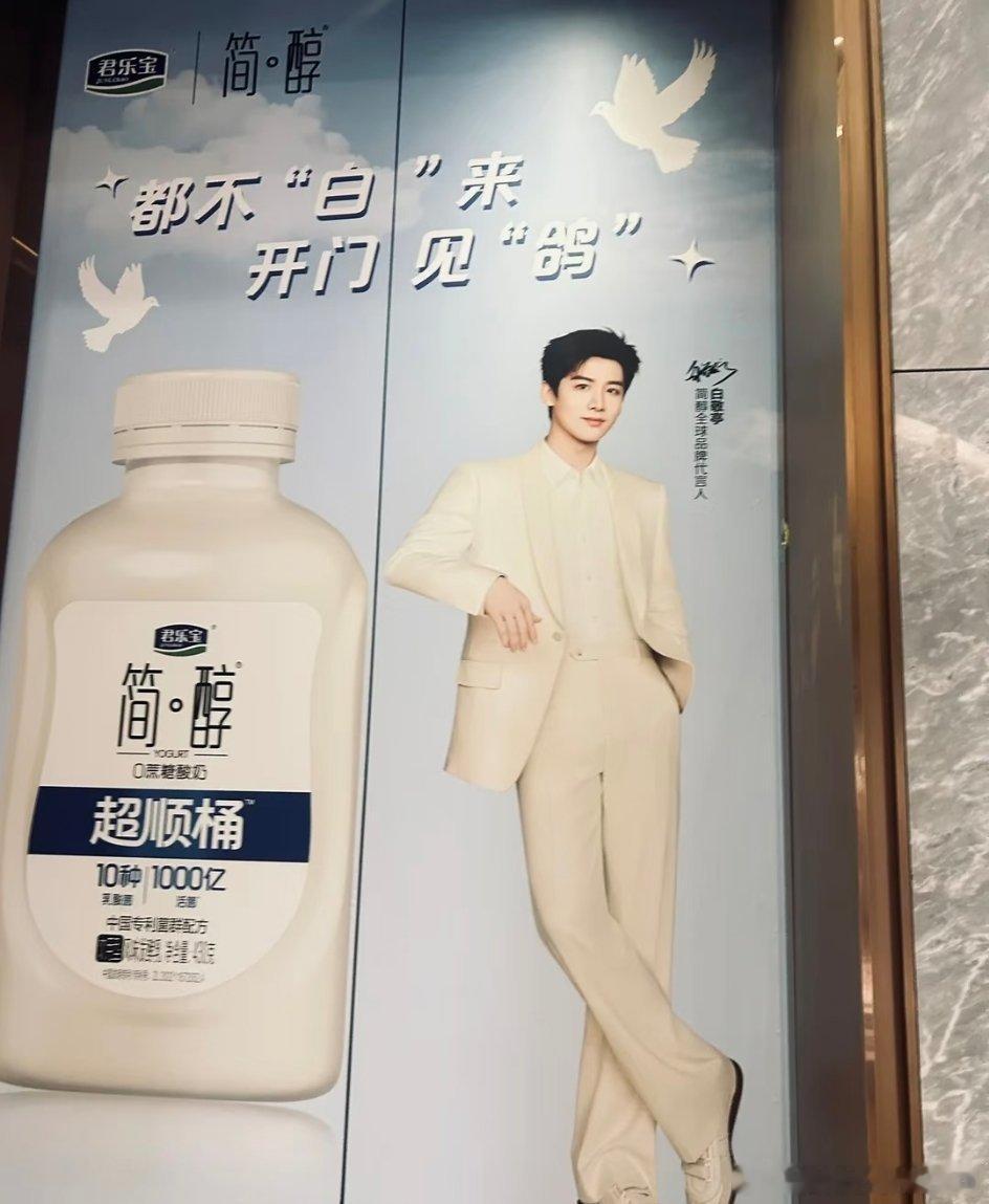 醇白之约五年如初白敬亭 简醇全球品牌代言人  五年醇白之约，初心始终如一！恭喜白