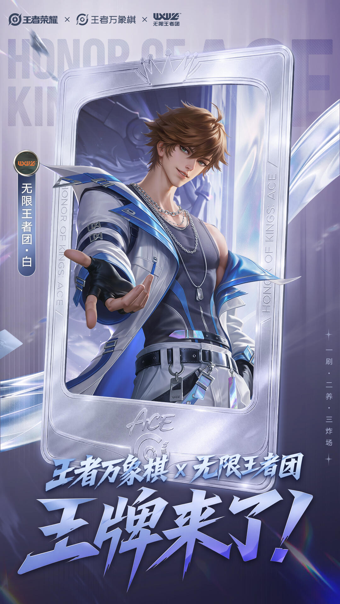 王牌加冕！一起来打农家牌！无限王者男团真的好帅，排面真的拉满了大家明天七点别忘了