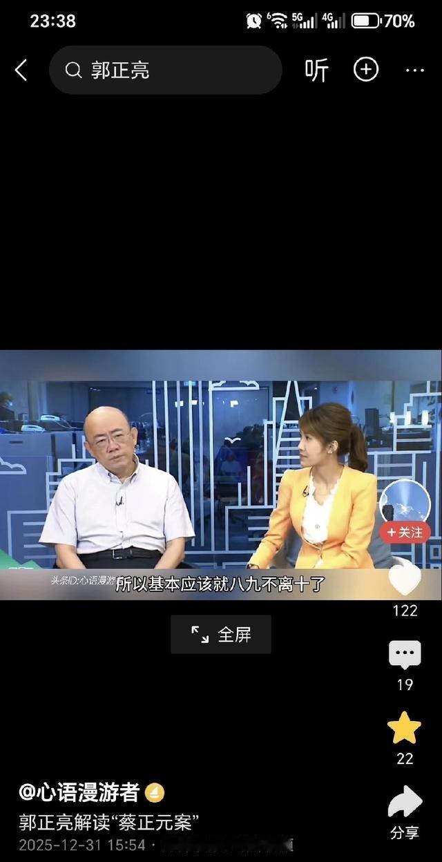 郭正亮一语道破核心：蔡正元明明有机会全身而退，为何偏偏选择以身赴刑？
在台湾政坛