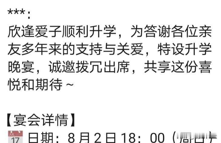 一个朋友小孩考上了上大，我小孩考的一般，我说我不办升学宴，他和我吃饭前二天还说，