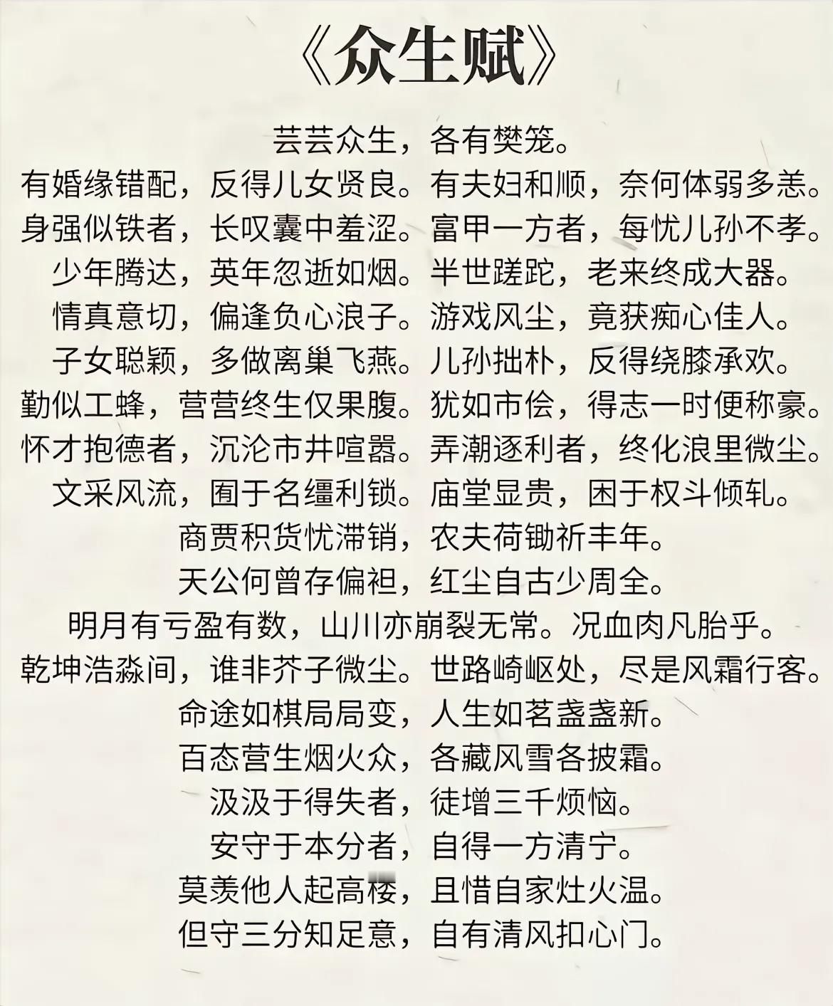 《众生赋》，可以看看 