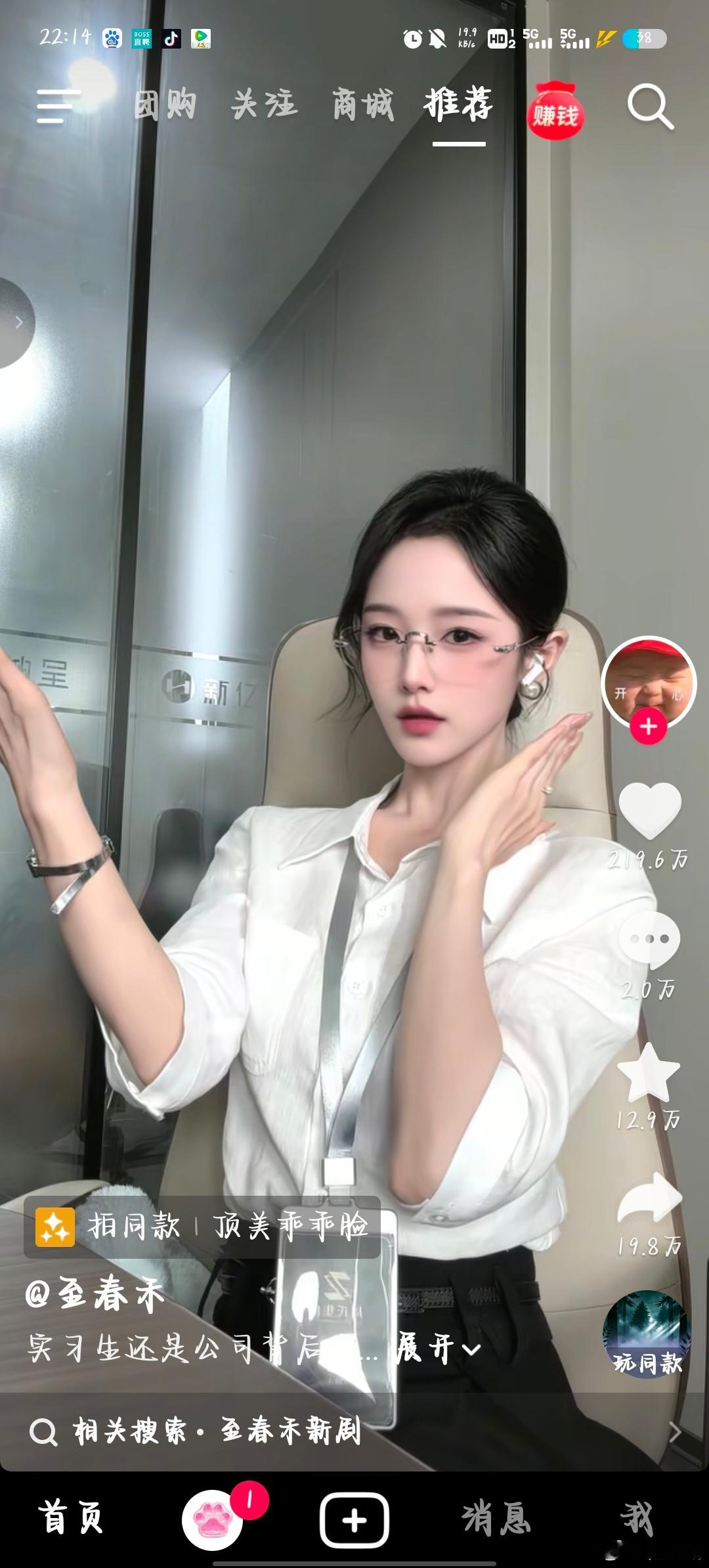 至春和这套职场造型氛围感拉满了清冷干练的白领，无框眼镜增加高智感，🫘视频已冲破