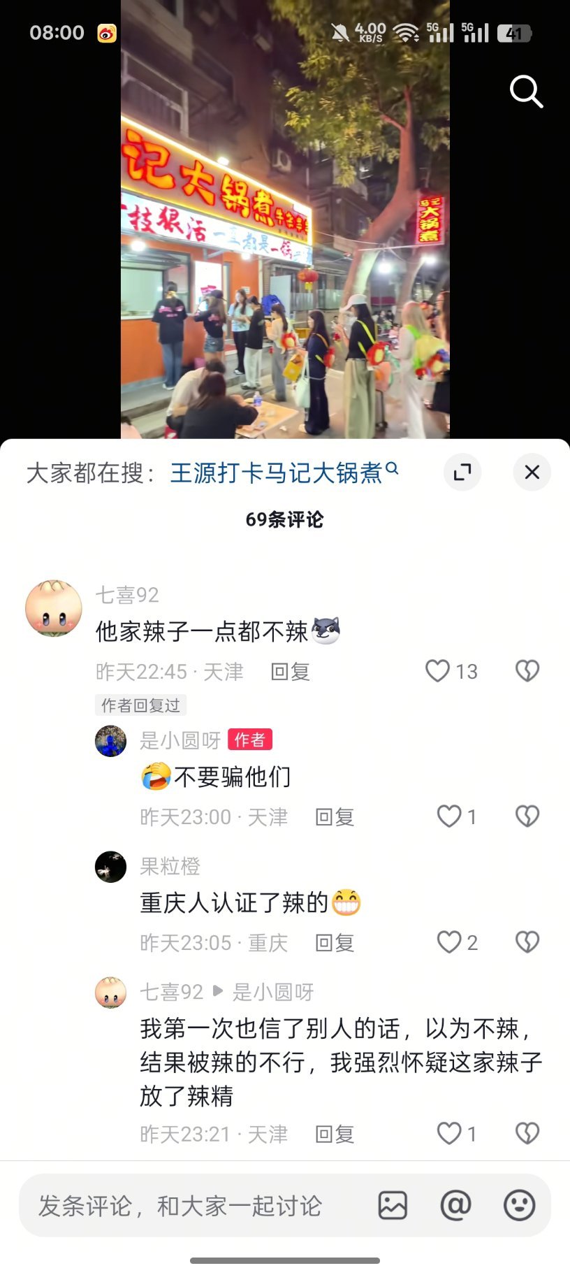 《王源打卡的店 真会吃》《一点都不辣》这次你们来晚了骗不到他们了