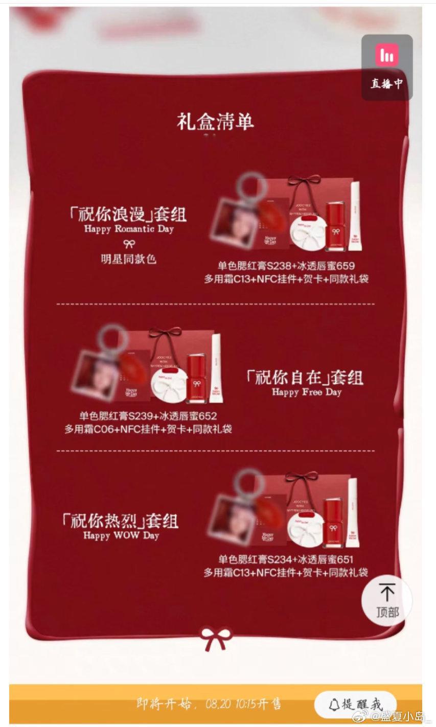 去年的一个代言人礼盒券后198 