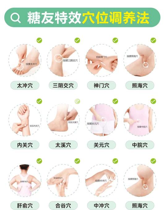 糖友按摩