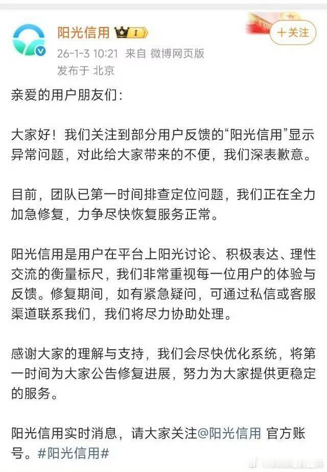 阳光信用 阳光信用的作用是啥？微博借贷？ 