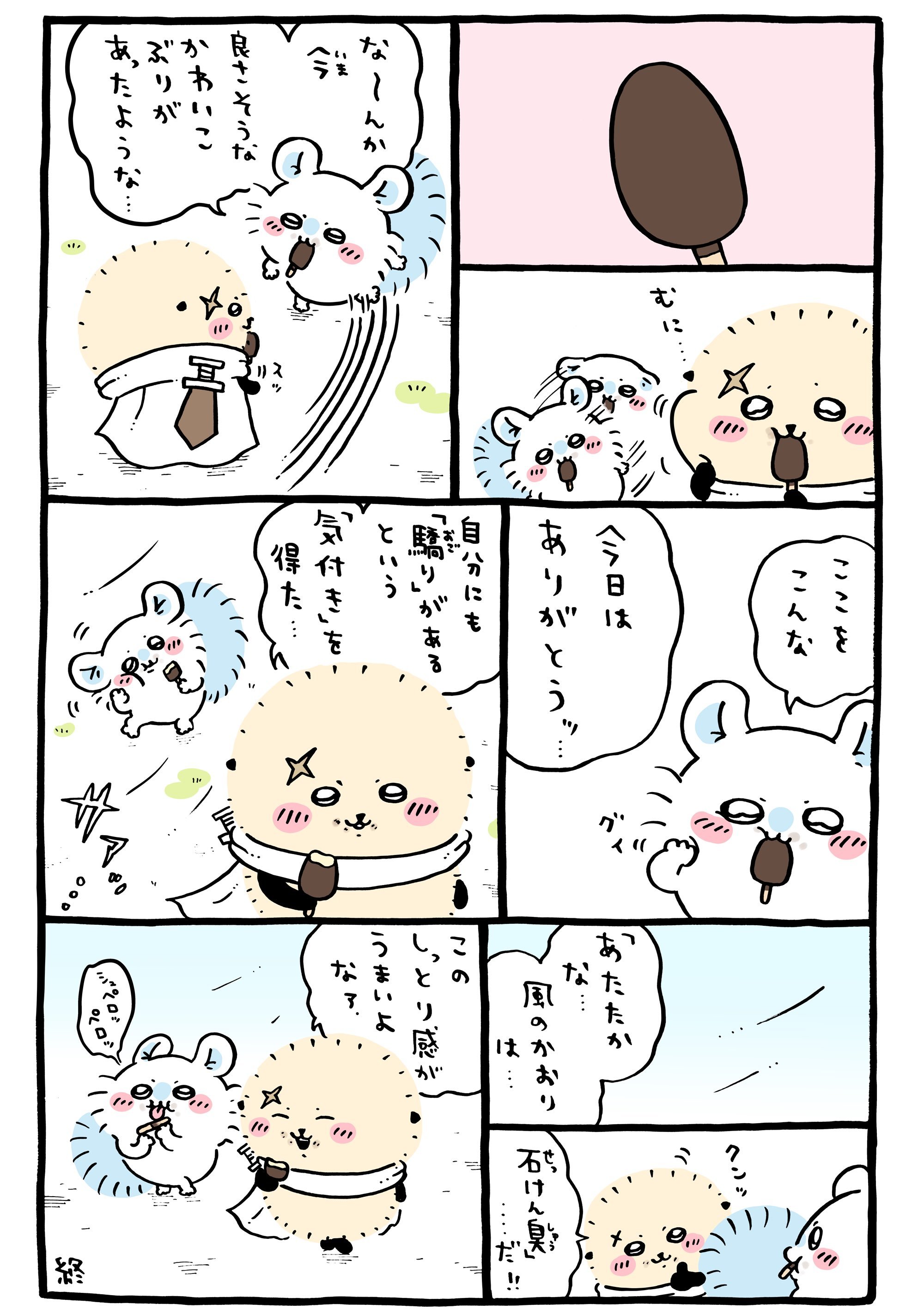 ★官方X更新漫画一则-🛁ちいかわchiikawachiikawa[超话] ​​