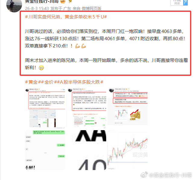 复盘：8月3日（周一）日内共计捕抓610点！！第一单：黄金4063多单，抵达40