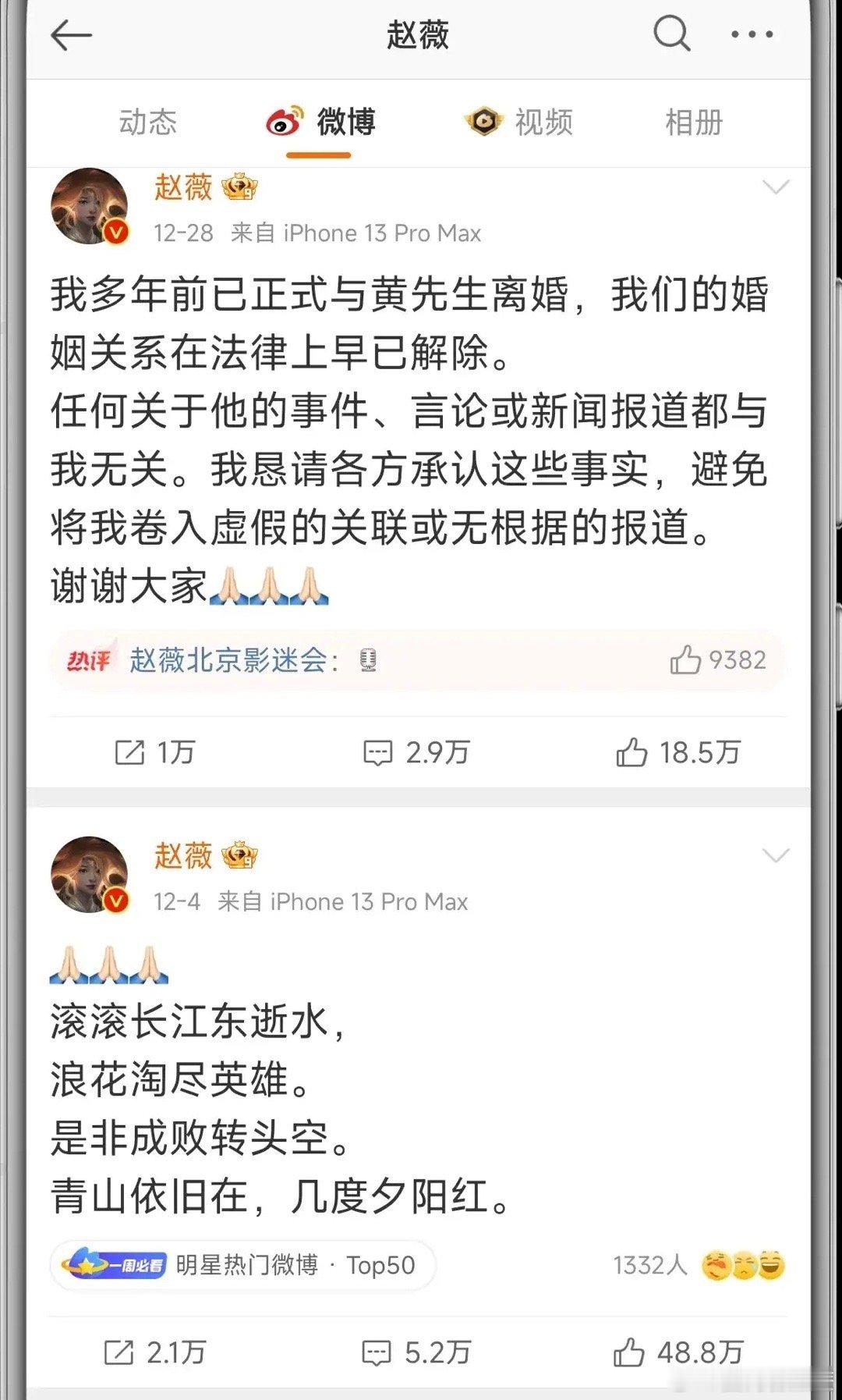 赵薇可能真没钱了，还在用3年前的iPhone 13 ProMax发微博。 