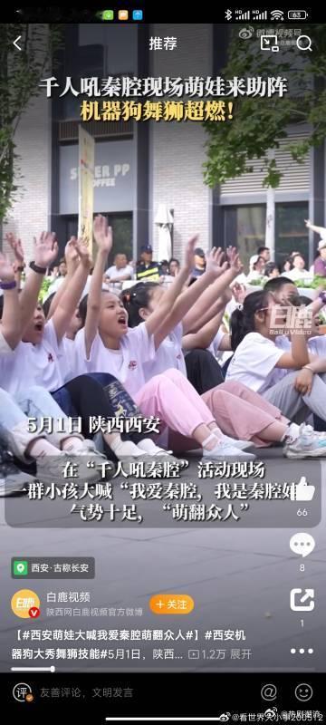 西安萌娃大喊我爱秦腔萌翻众人 萌娃奶声喊秦腔萌化了！机器狗身披舞狮服科技感拉满，