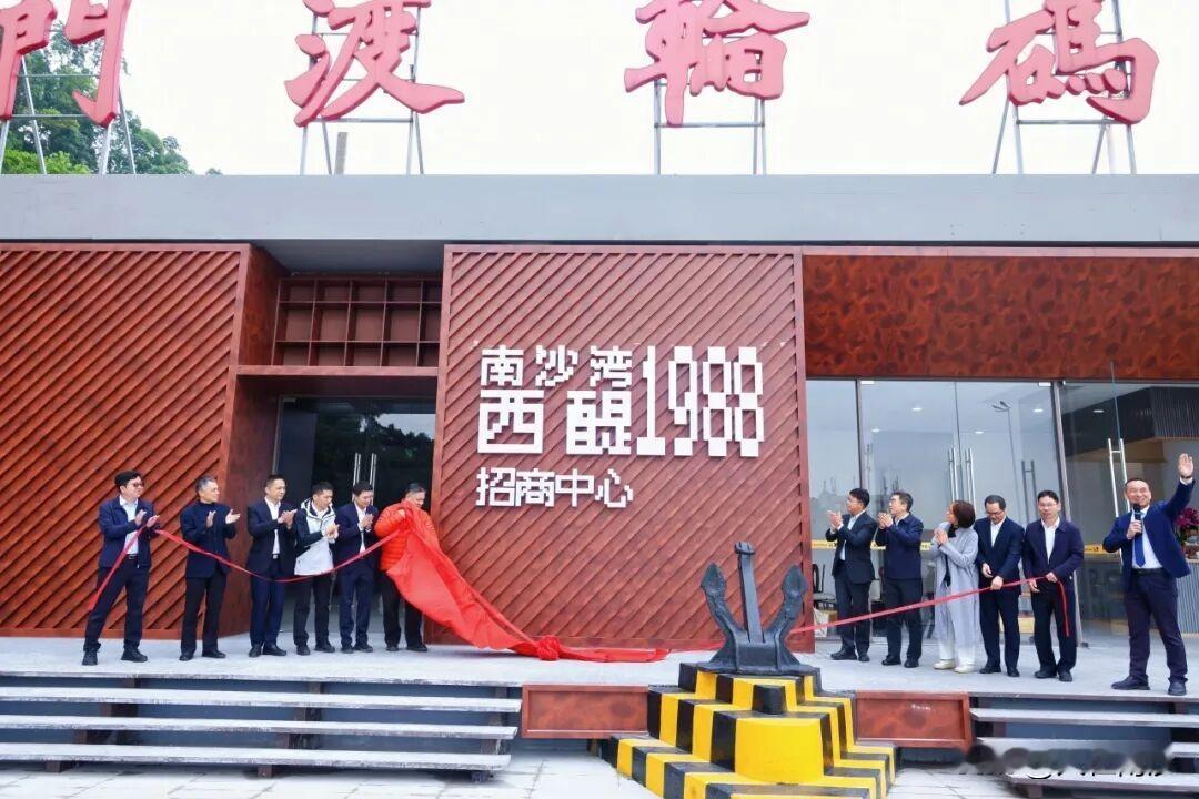 【南沙版太古仓5月试运营】2026年2月10日，南沙湾·西醍1988招商中心正式