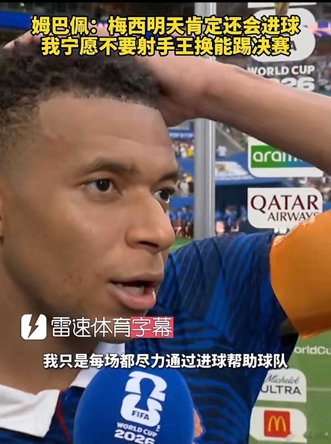 法国4比6英格兰姆巴佩历史第一一个人说假话的时候总会下意识摸摸哪 