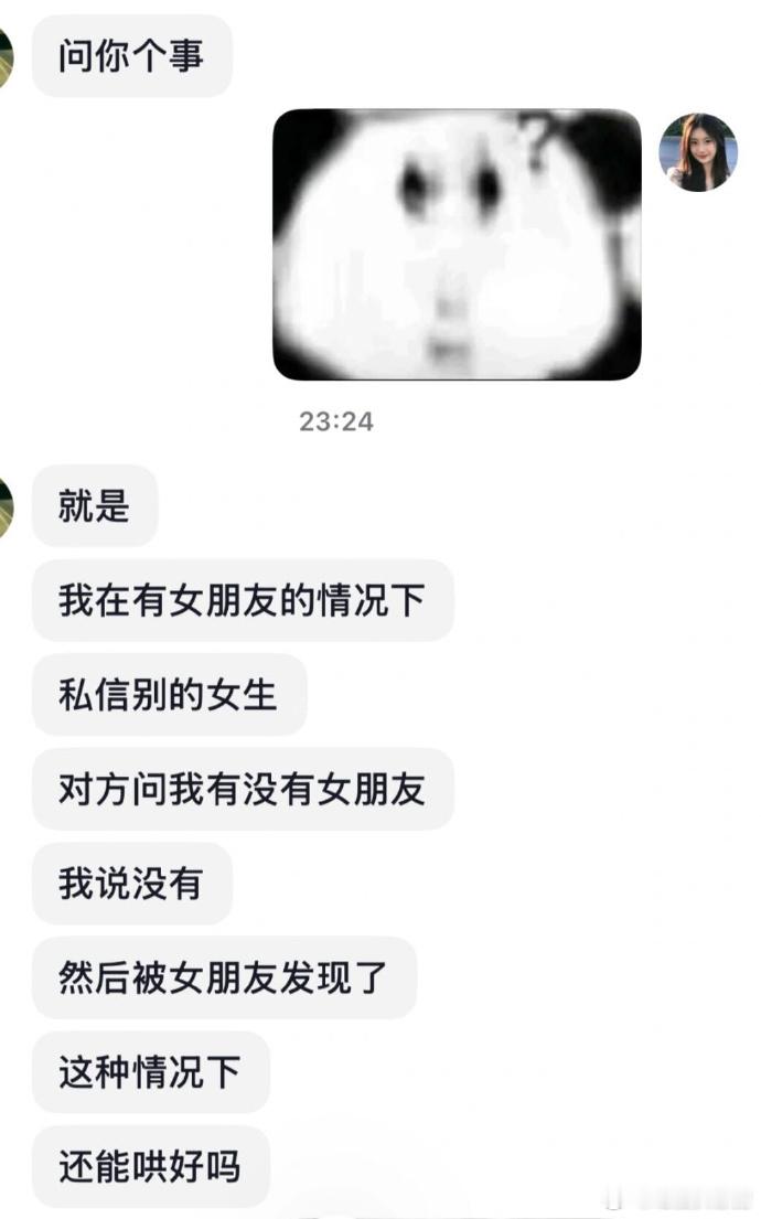 大家觉得这种情况还能哄好吗 ~!. 