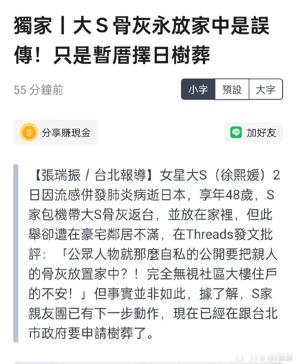 S家亲友团透露正在帮大S申请树葬，待申请成功后回归自然，目前正在向台北市殡葬处申