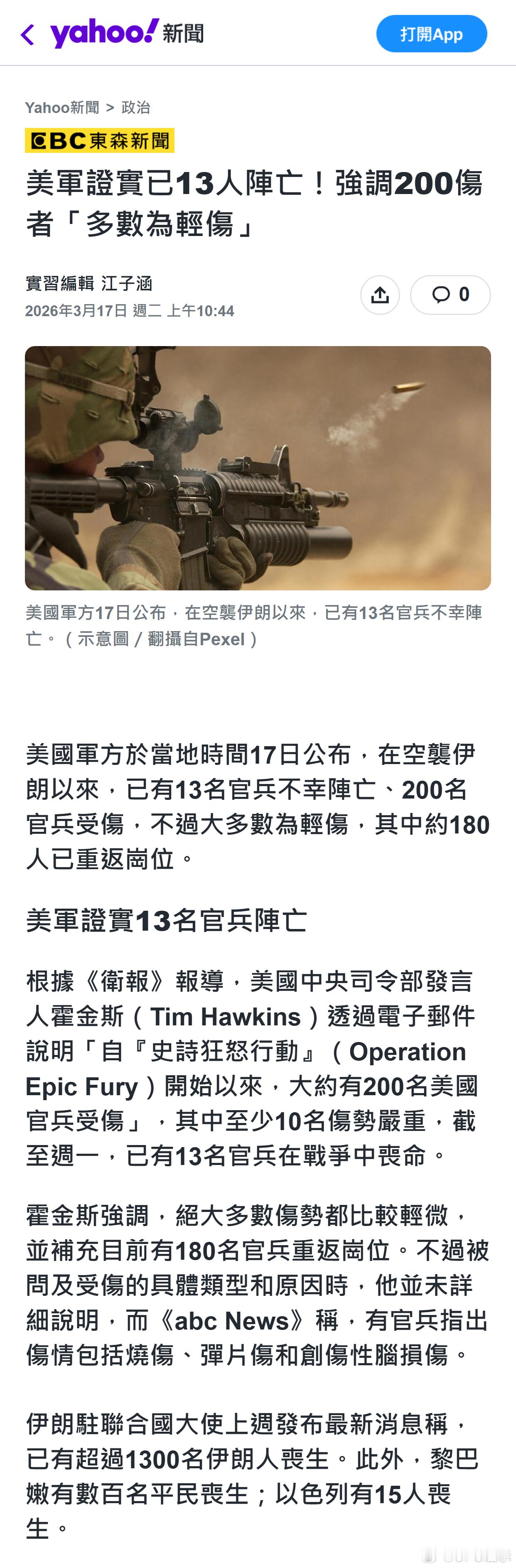 美军证实已13人阵亡！强调200伤者「多数为轻伤」 