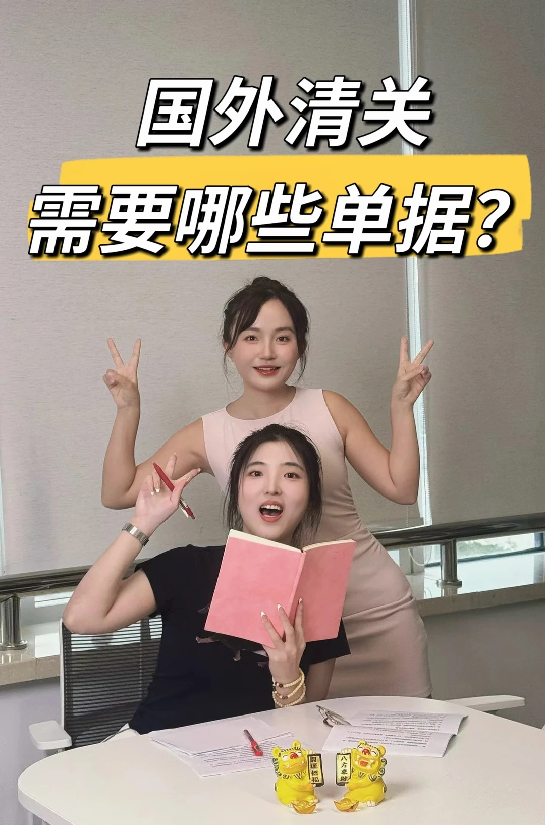 外贸新手必看！清关需要哪些单据？