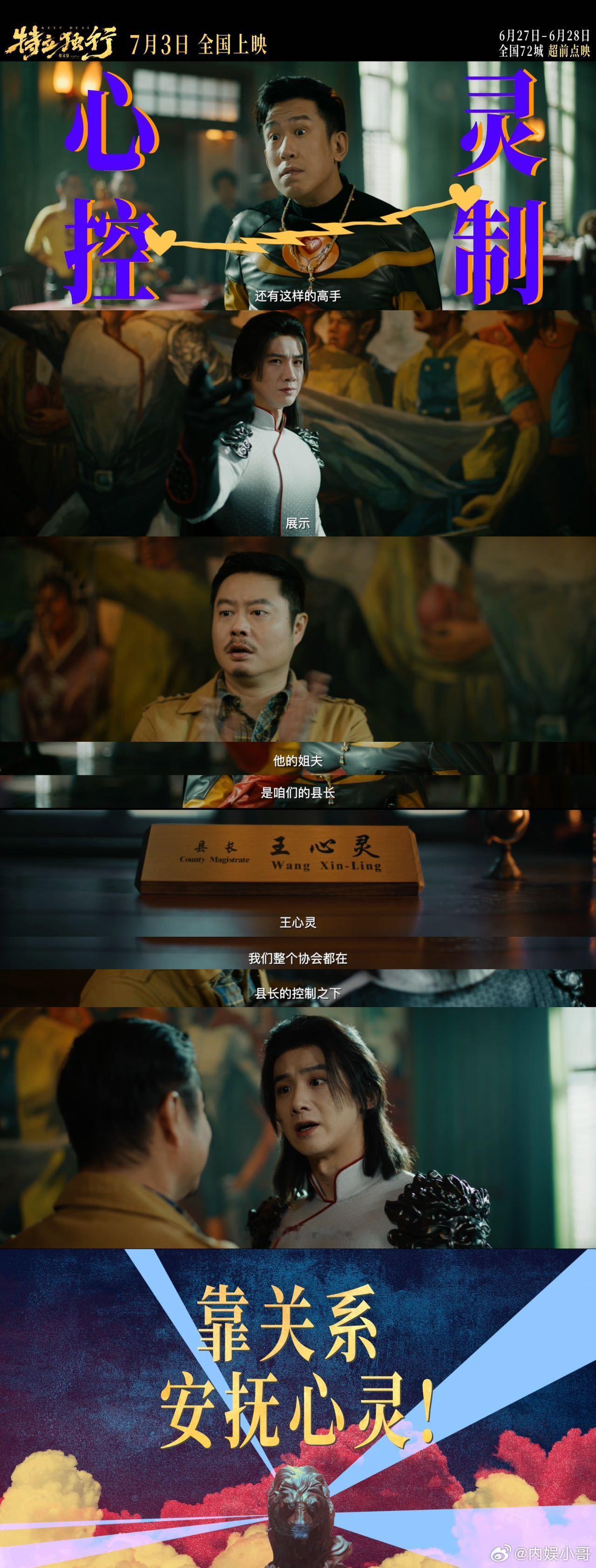 电影特立独行超前点映白敬亭演我回老家的样子终于等来超前点映官宣！6.27-28就