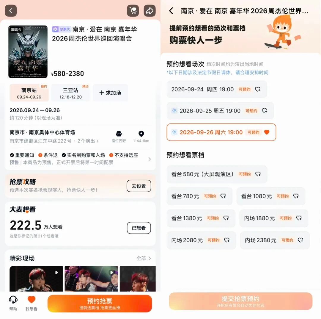 刚刚！周杰伦演唱会南京、三亚两站开启预约抢票！！