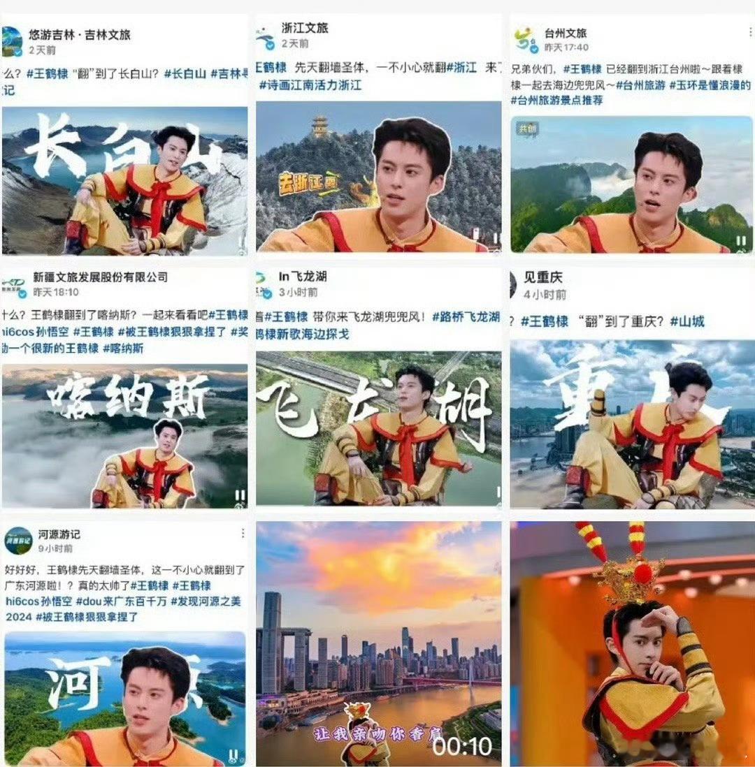 #王鹤棣也是闯进文旅赛道了#就这么水灵灵的出圈了，这文旅赛道也算是被王鹤棣闯进去