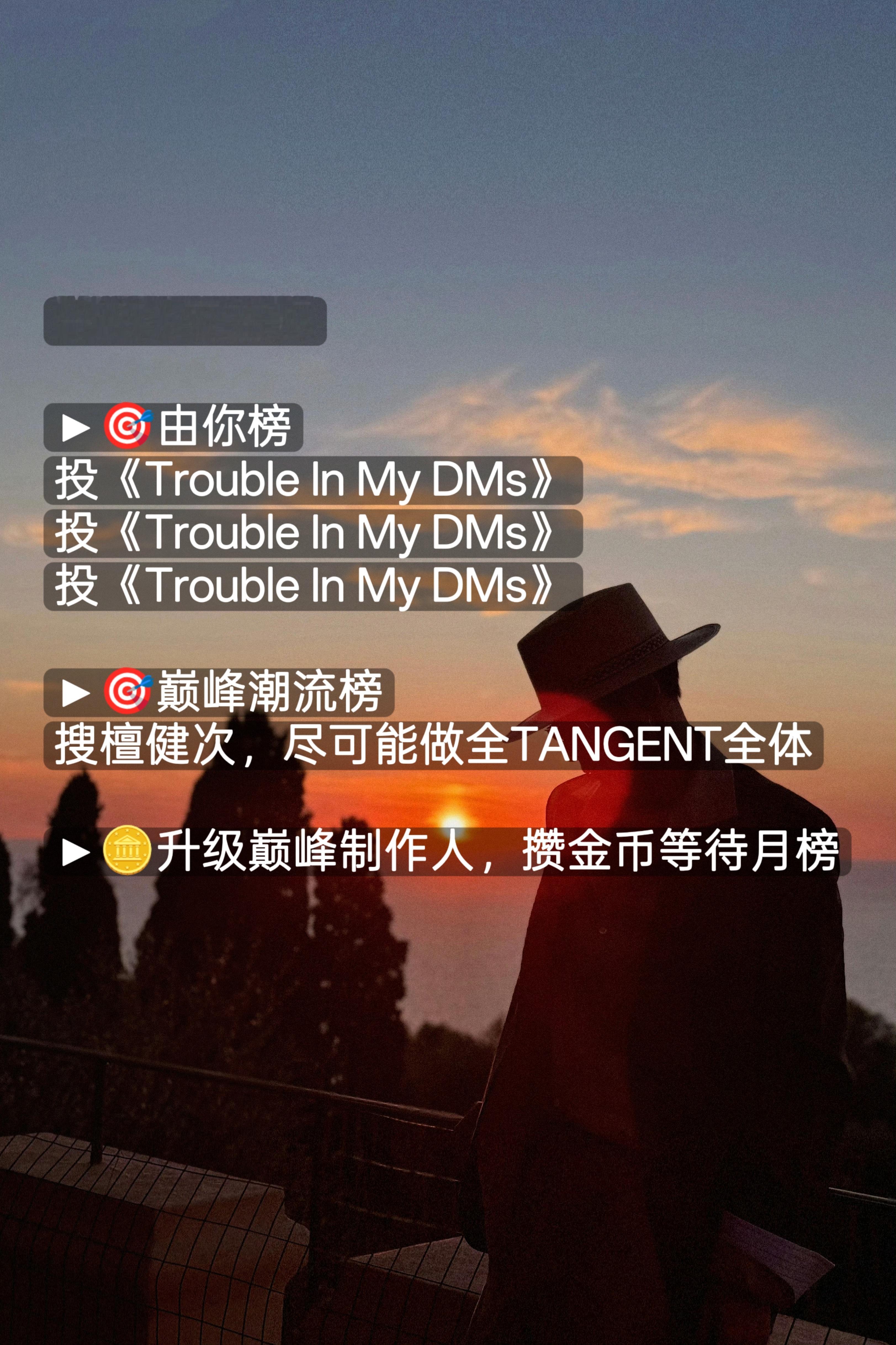 Q音继续做起来[打call][打call][打call]▶🎯由你榜，投《Tro