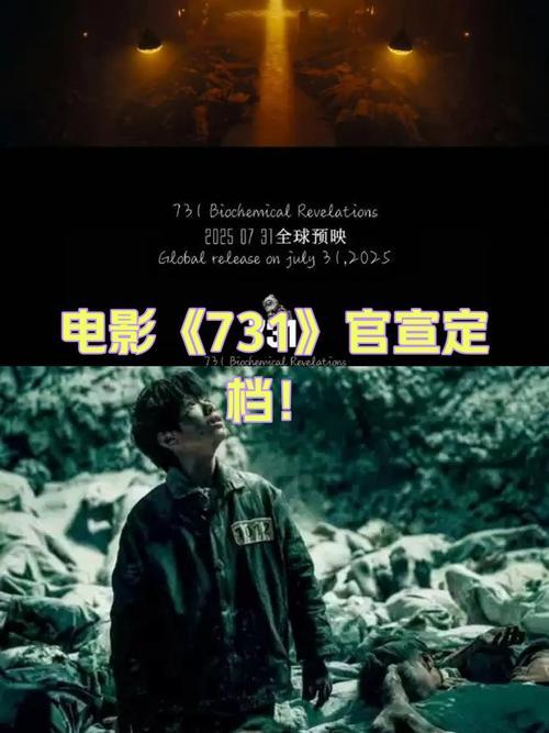 电影《731》定档9月18日全球上映，将那段沉重历史搬上大荧幕。可这一消息却让日