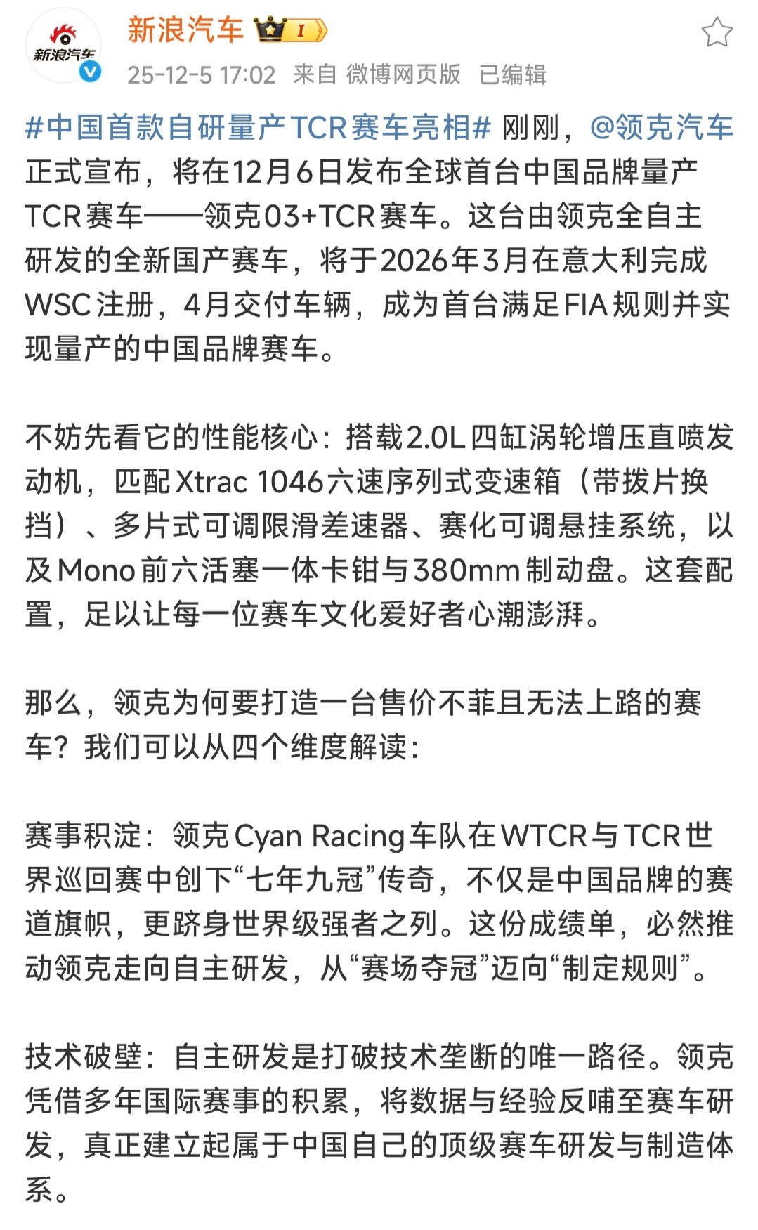 中国首款自研量产TCR赛车亮相好消息，但还是希望中国厂家能早点孵化自己主导的国际
