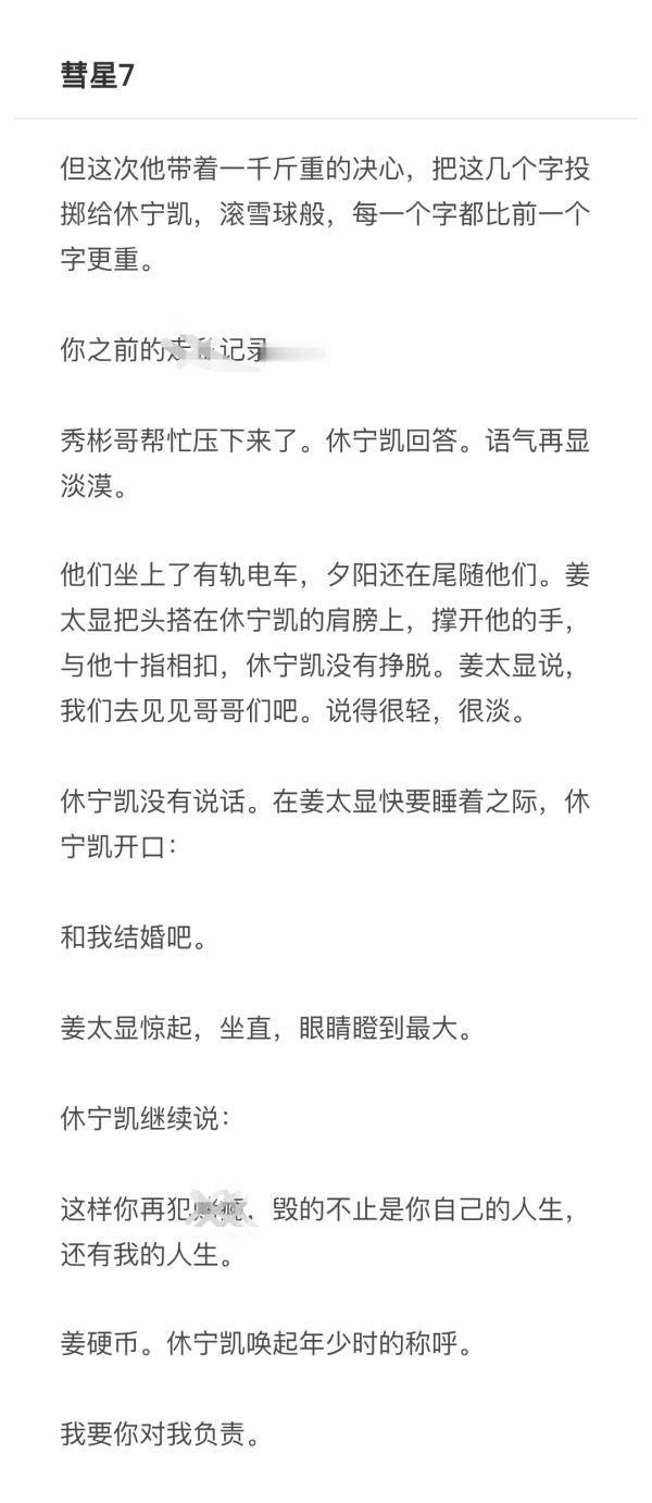 【3042】 54 《彗星坠落的夜晚》 红白同名🔗评 ​​​