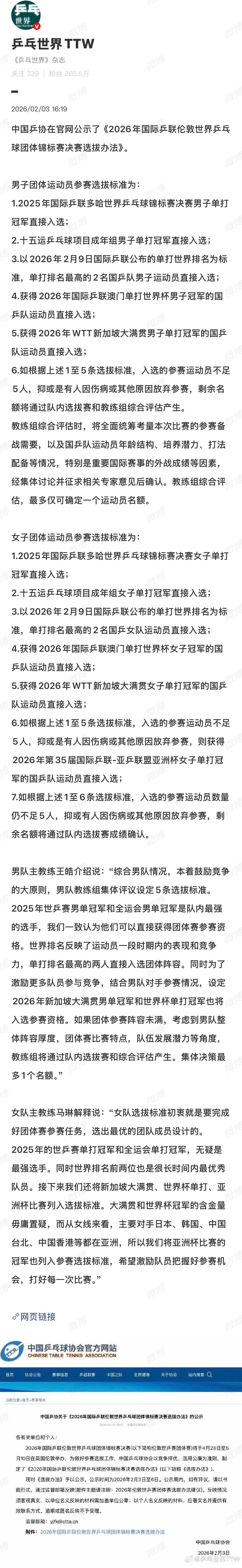 省流:樊振东有资格参加伦敦世乒赛 但是他没有世界排名 