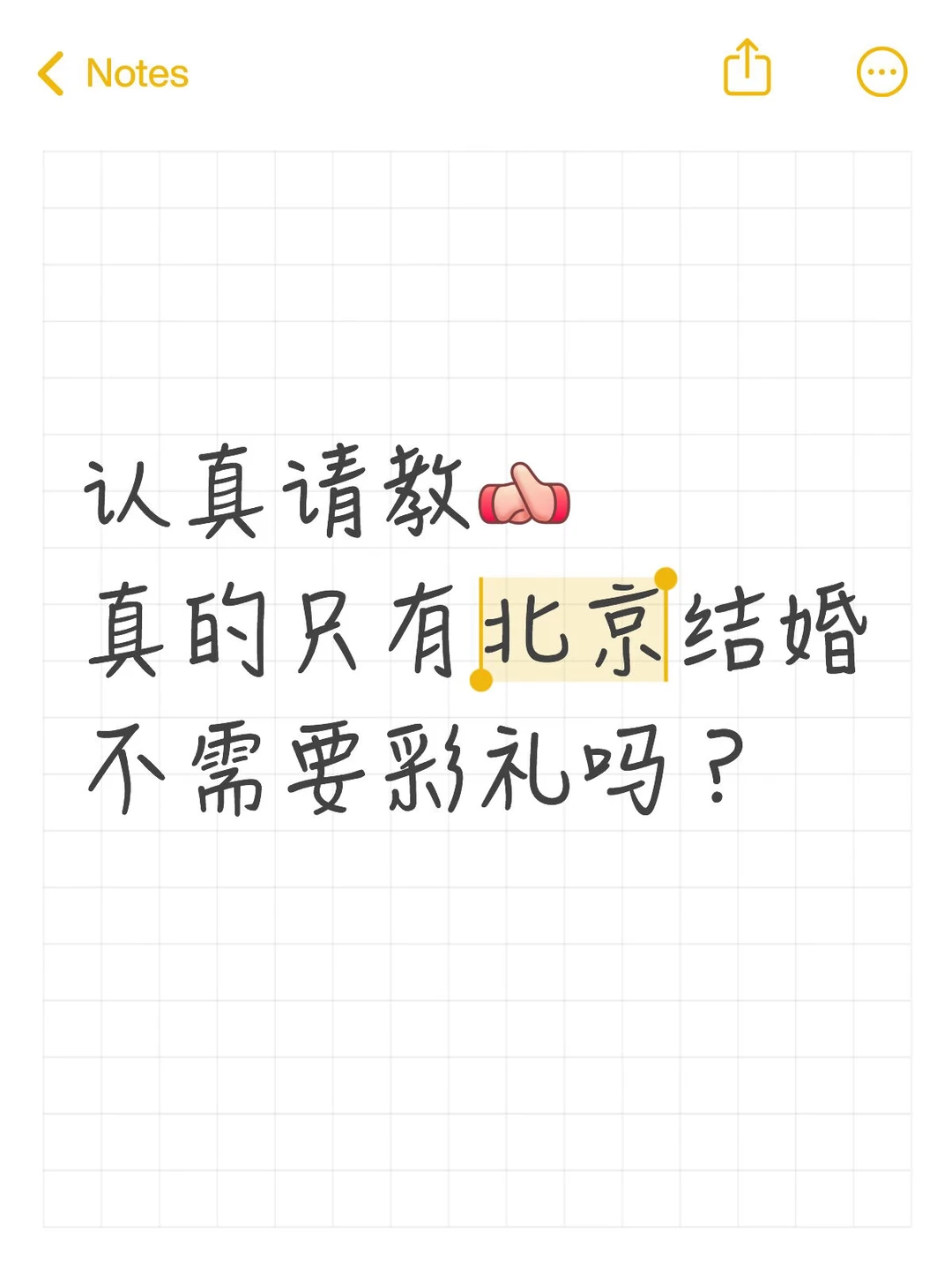 认真请教全国网友